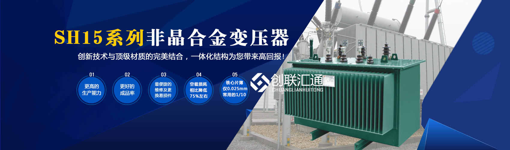 箱式變電站箱體部分采用目前國(guó)內(nèi)領(lǐng)先技術(shù)及工藝，外殼一般采用鍍鋁鋅鋼板，框架采用標(biāo)準(zhǔn)集裝箱材料及制作工藝，有良好的防腐性能，保證20年不銹蝕。